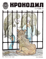 Обложка для Крокодил, 1974 , № 34.pdf